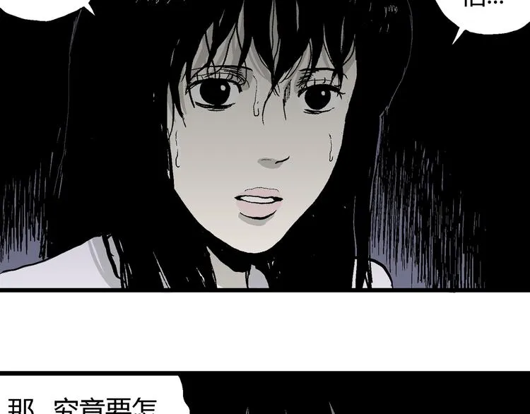 第60话 渔村（7） 第90页