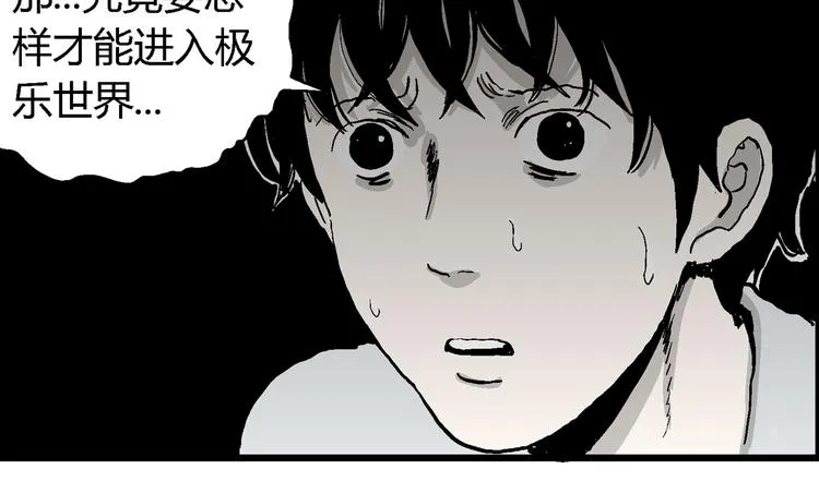 第60话 渔村（7） 第91页
