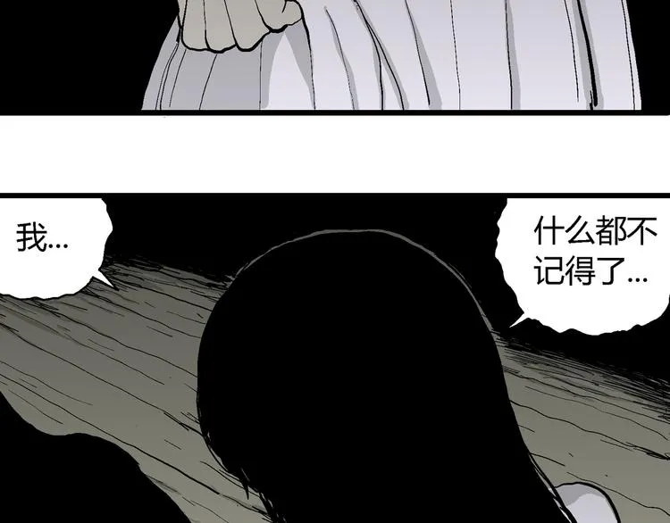 第60话 渔村（7） 第117页