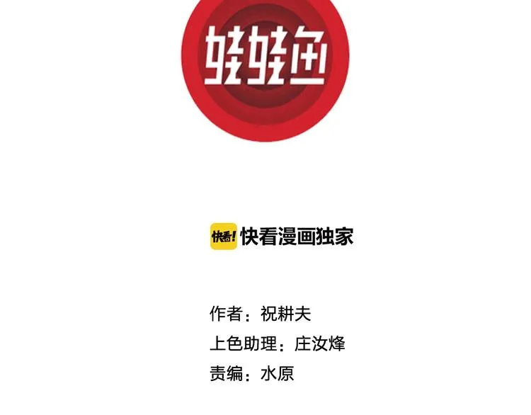 第61话 渔村（8） 第3页