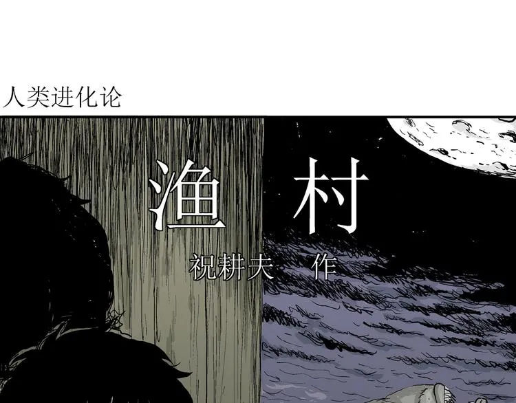 第61话 渔村（8） 第4页