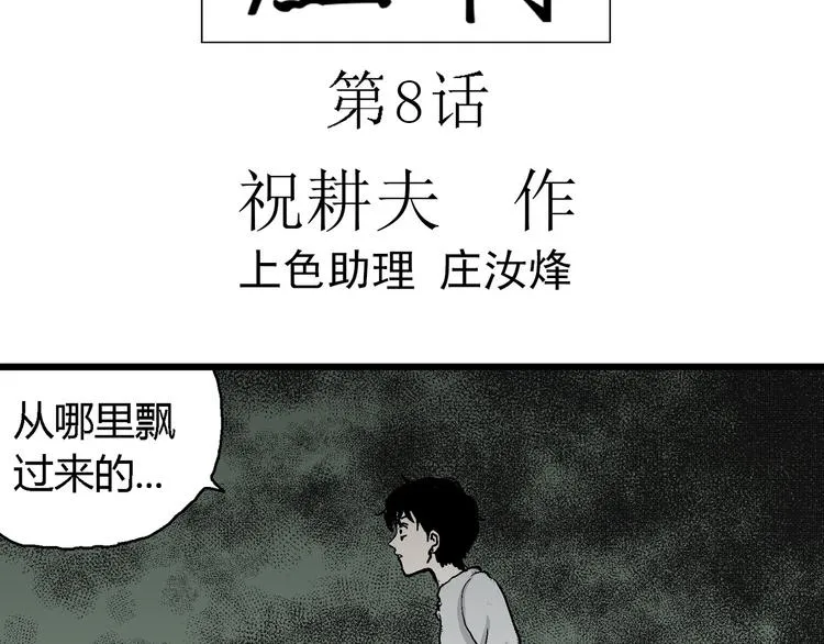 第61话 渔村（8） 第18页