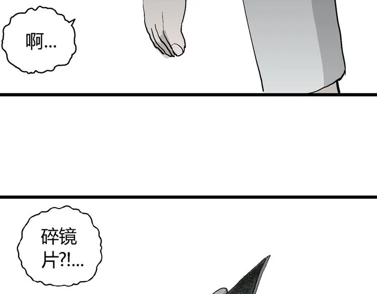 第61话 渔村（8） 第24页