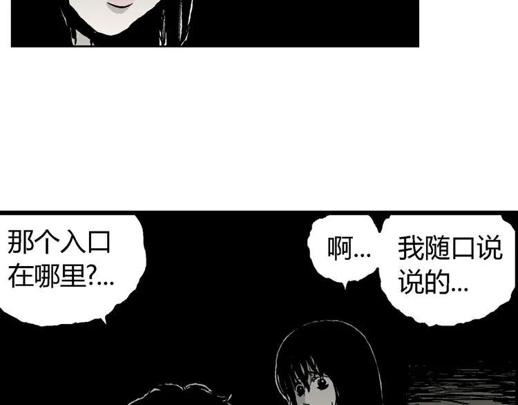 第61话 渔村（8） 第75页