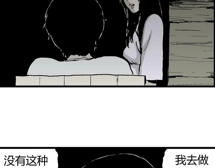 第61话 渔村（8） 第76页