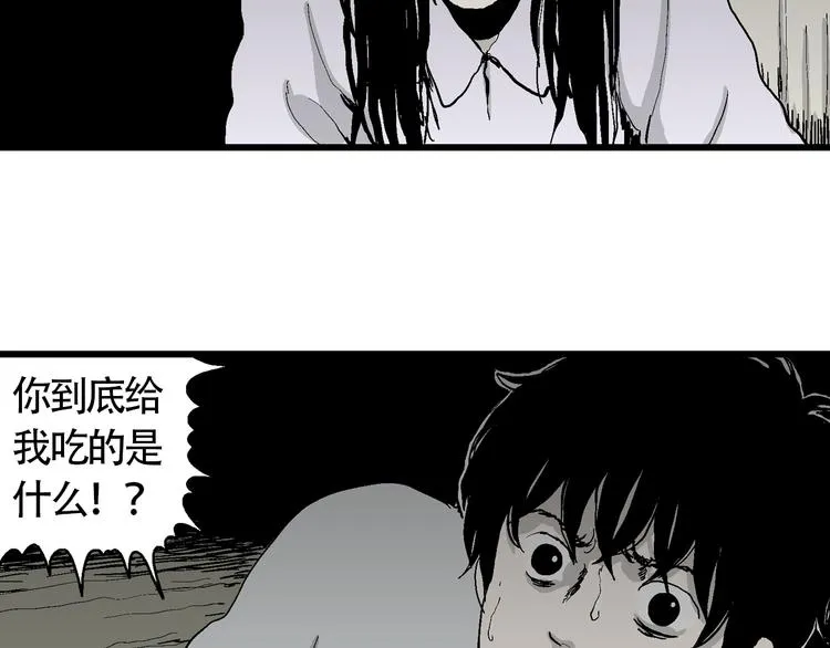第61话 渔村（8） 第94页