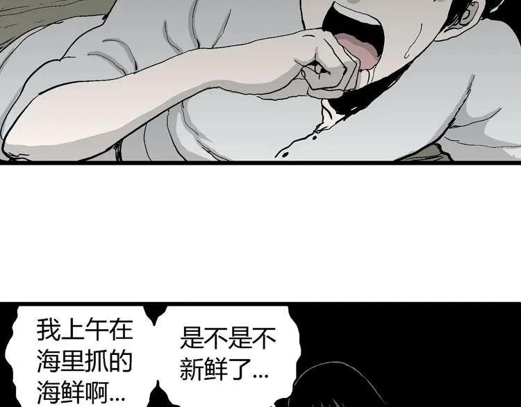 第61话 渔村（8） 第95页