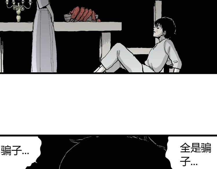 第61话 渔村（8） 第105页
