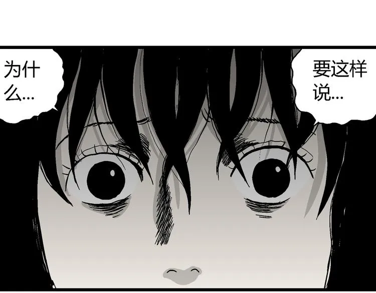 第61话 渔村（8） 第112页