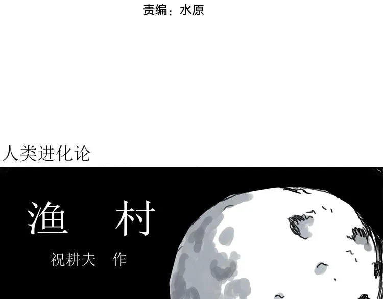 第63话 渔村（10） 第4页