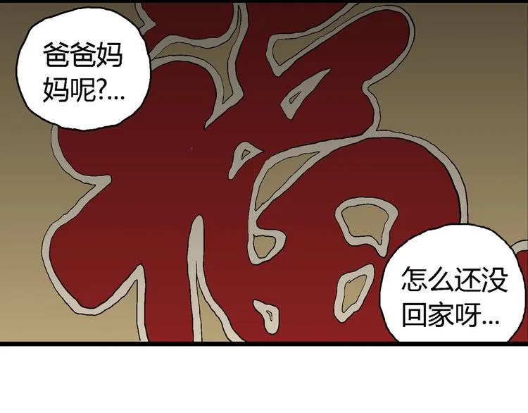 第63话 渔村（10） 第9页
