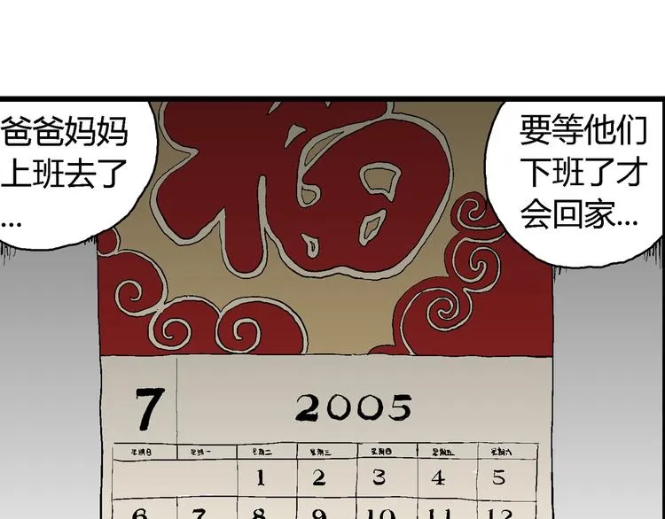 第63话 渔村（10） 第10页