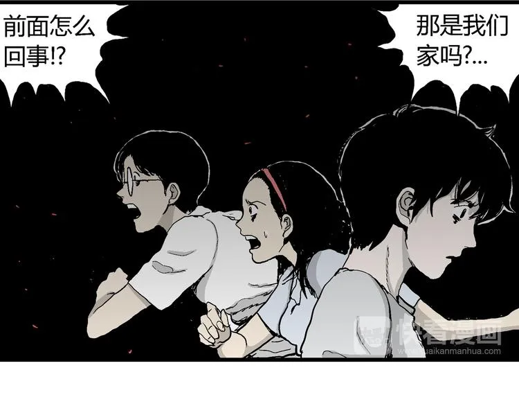 第63话 渔村（10） 第77页
