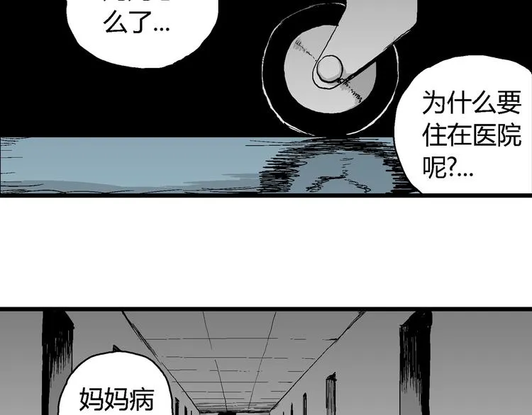 第62话 渔村（9） 第7页