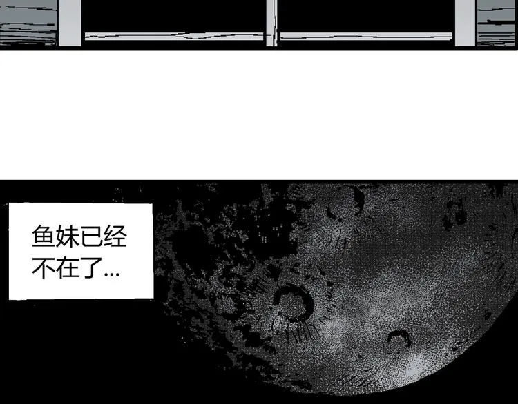 第62话 渔村（9） 第48页