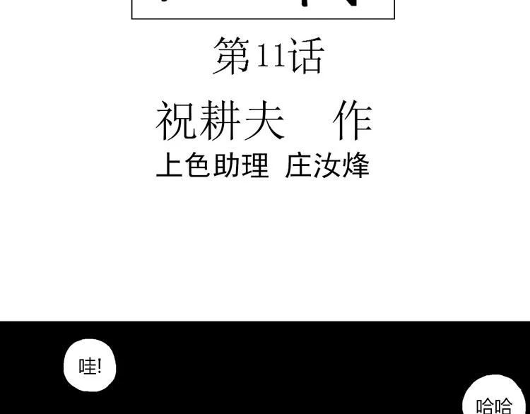第64话 渔村（完结篇） 第38页