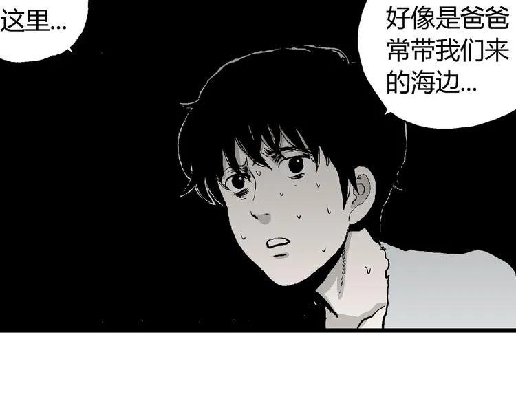 第64话 渔村（完结篇） 第40页