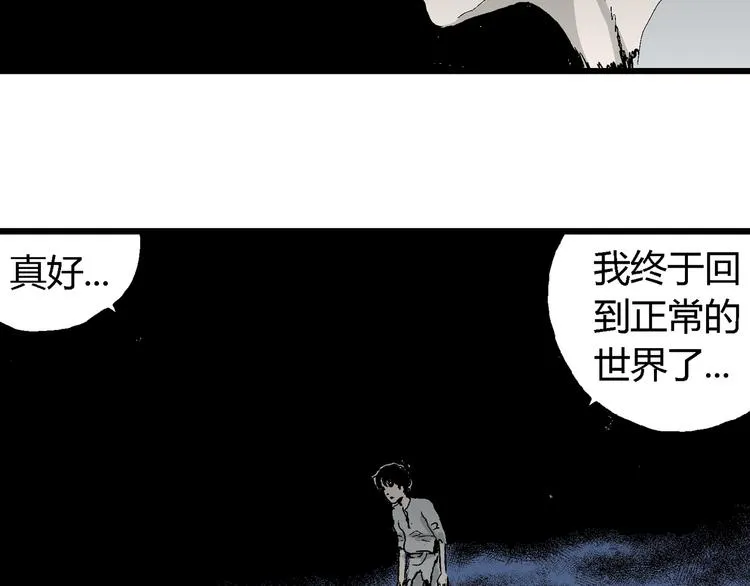 第64话 渔村（完结篇） 第44页