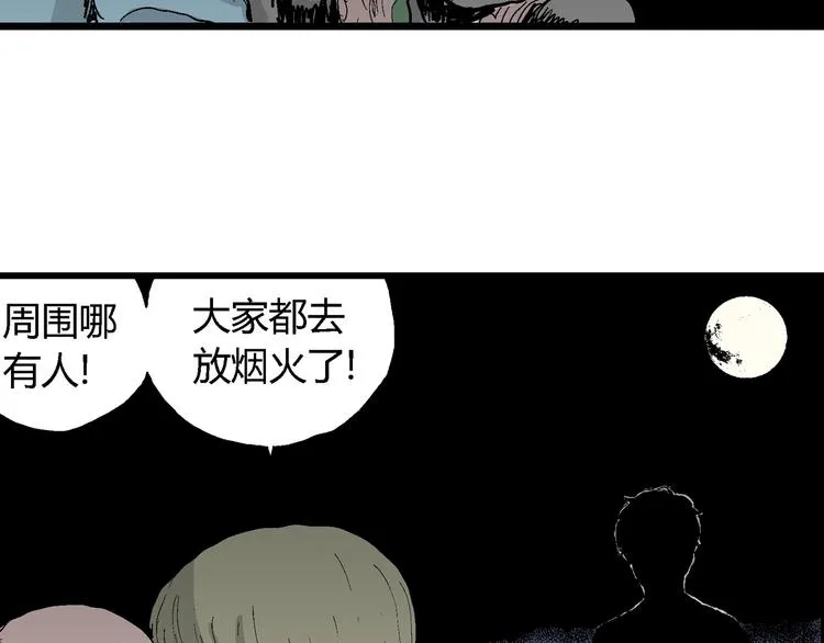 第64话 渔村（完结篇） 第50页