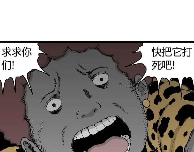 第64话 渔村（完结篇） 第93页