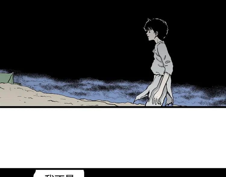 第64话 渔村（完结篇） 第96页