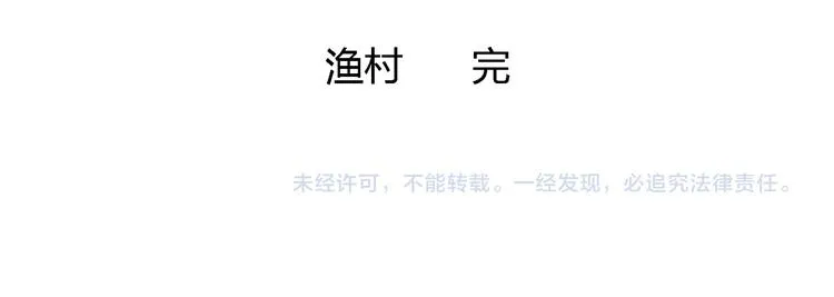 第64话 渔村（完结篇） 第178页