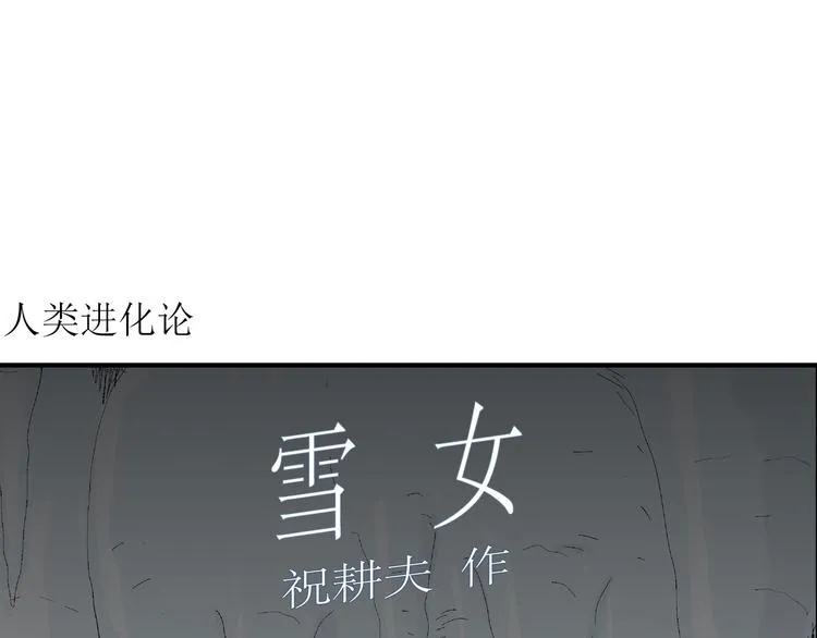 第65话 雪女（1） 第4页