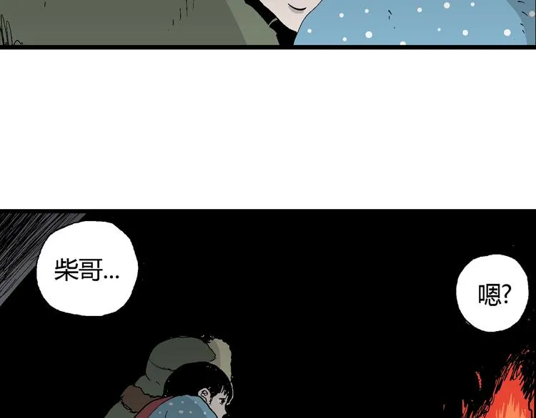 第65话 雪女（1） 第17页