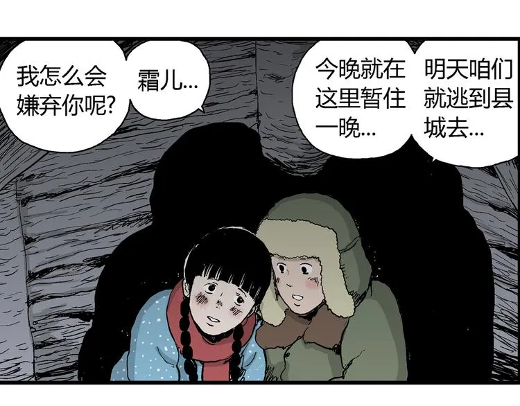 第65话 雪女（1） 第20页