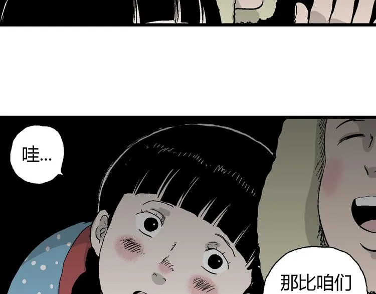 第65话 雪女（1） 第23页