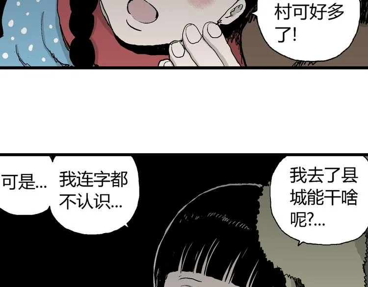 第65话 雪女（1） 第24页