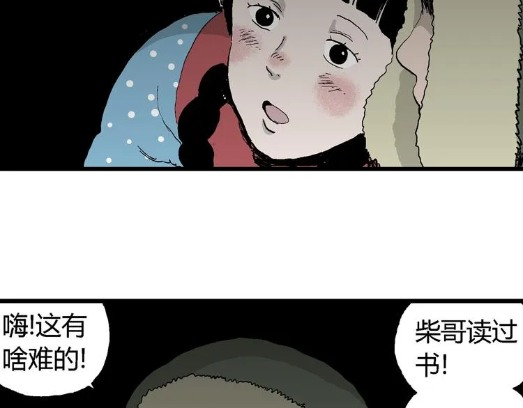 第65话 雪女（1） 第25页