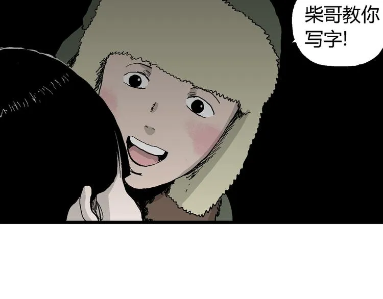 第65话 雪女（1） 第26页