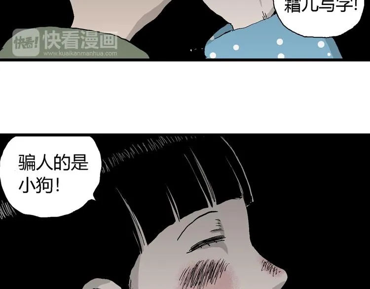 第65话 雪女（1） 第29页