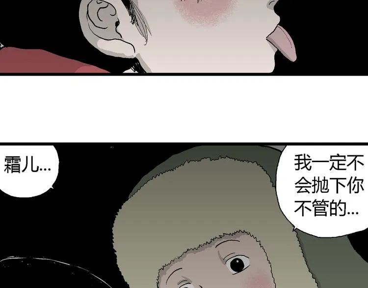 第65话 雪女（1） 第30页