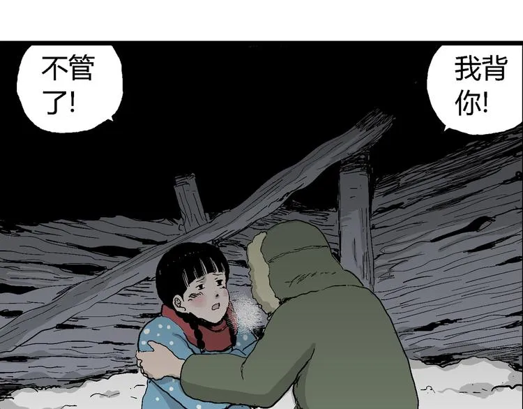 第65话 雪女（1） 第57页