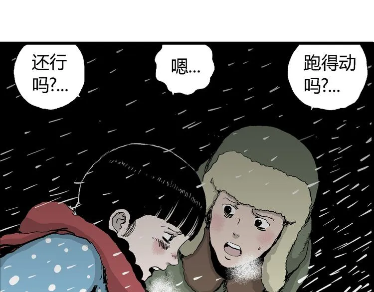 第65话 雪女（1） 第71页