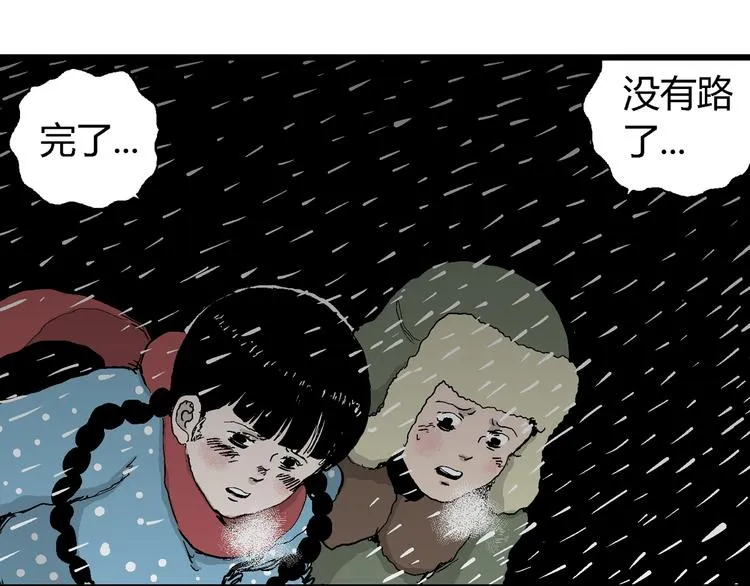 第65话 雪女（1） 第78页