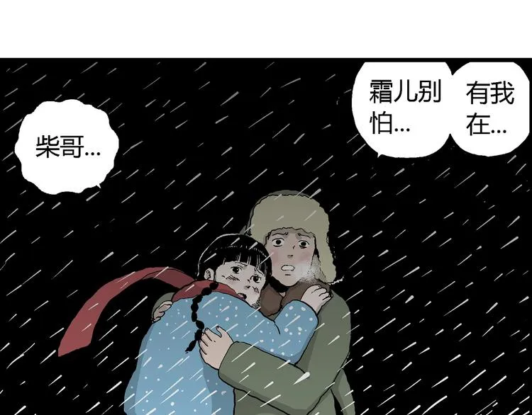 第65话 雪女（1） 第81页