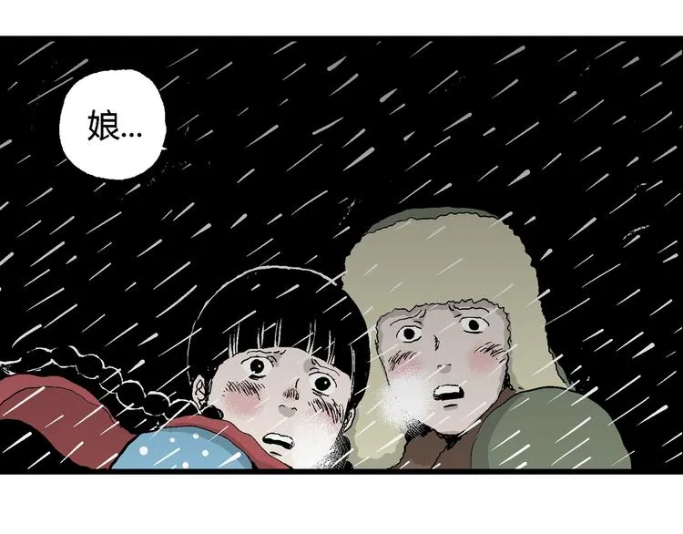 第65话 雪女（1） 第86页