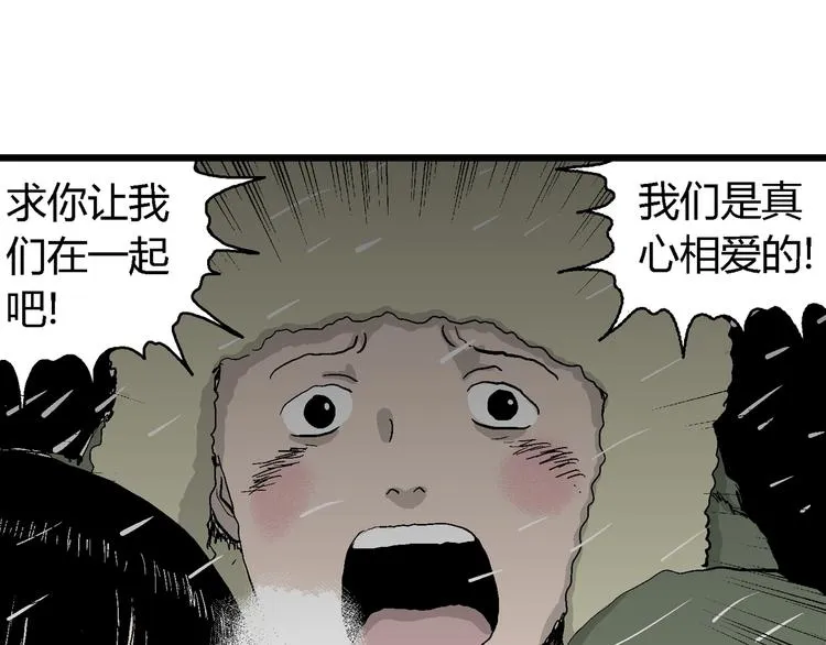 第65话 雪女（1） 第87页