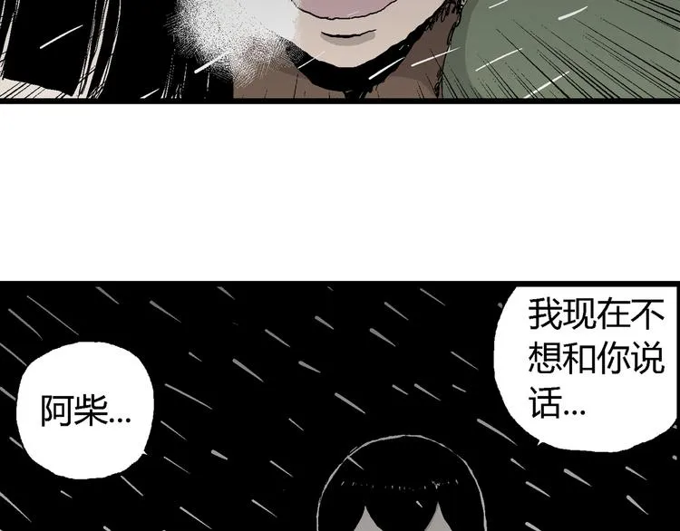 第65话 雪女（1） 第88页