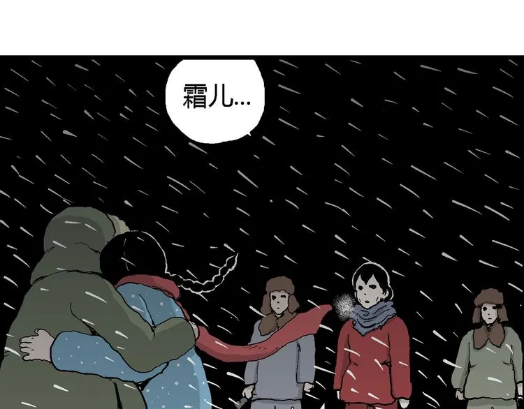 第65话 雪女（1） 第90页