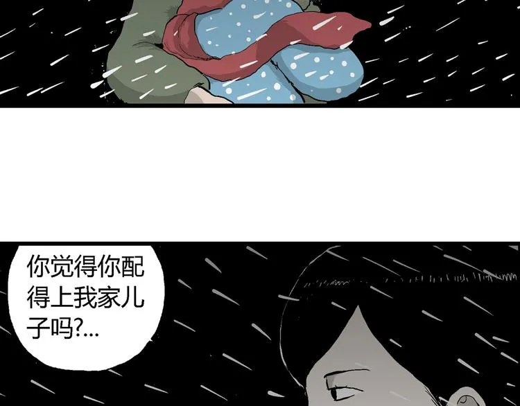 第65话 雪女（1） 第92页