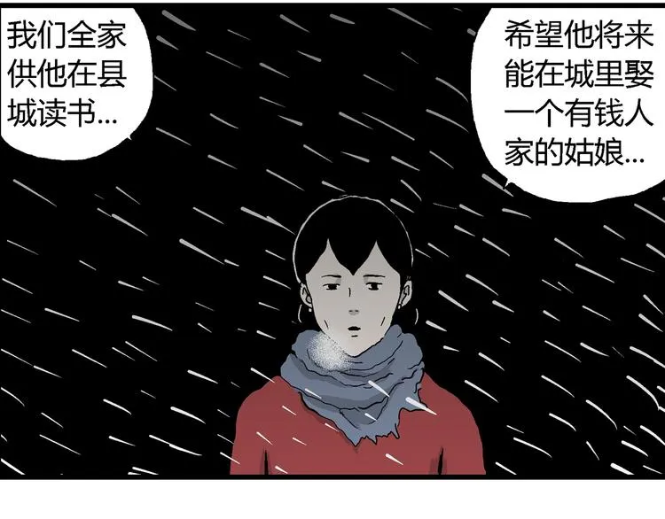 第65话 雪女（1） 第95页