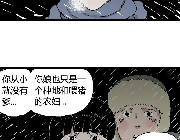 第65话 雪女（1） 第97页