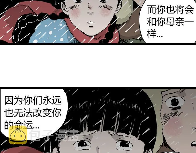 第65话 雪女（1） 第98页