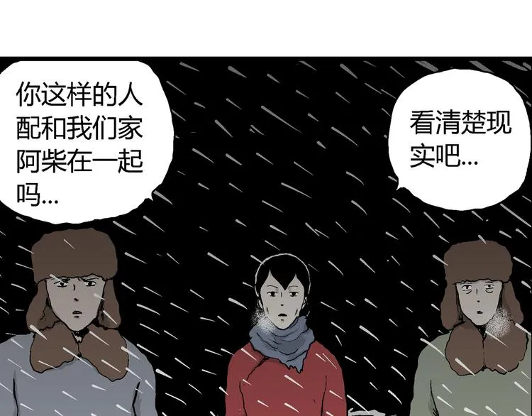 第65话 雪女（1） 第100页