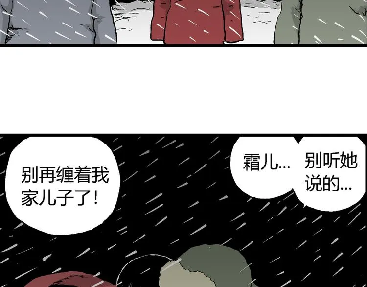 第65话 雪女（1） 第101页