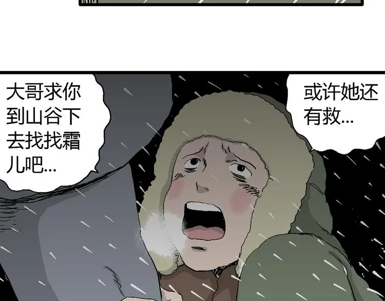 第65话 雪女（1） 第141页